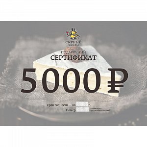 Подарочный сертификат 5000