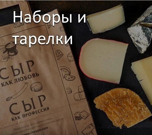 Наборы и тарелки