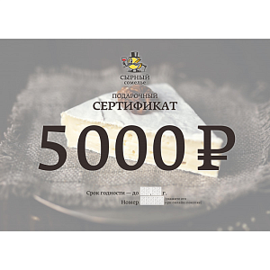 Подарочный сертификат 5000