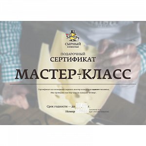 Подарочный сертификат МК 1